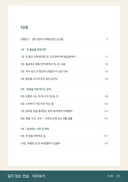 차례 쪽. 프롤로그와 1부 1장부터 3부 10장까지의 장 제목과 쪽 번호